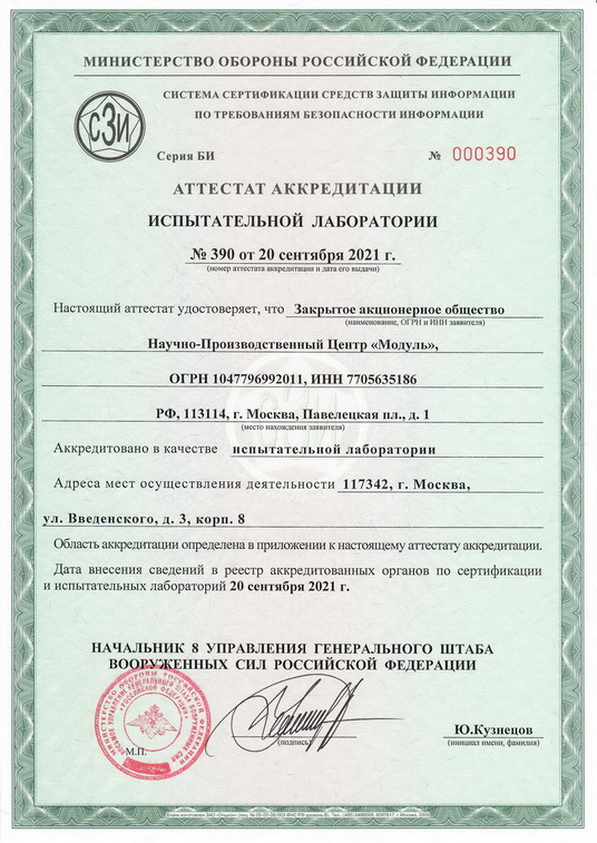 аттестат аккредитации испытательной лаборатории Министерства обороны Российской Федерации